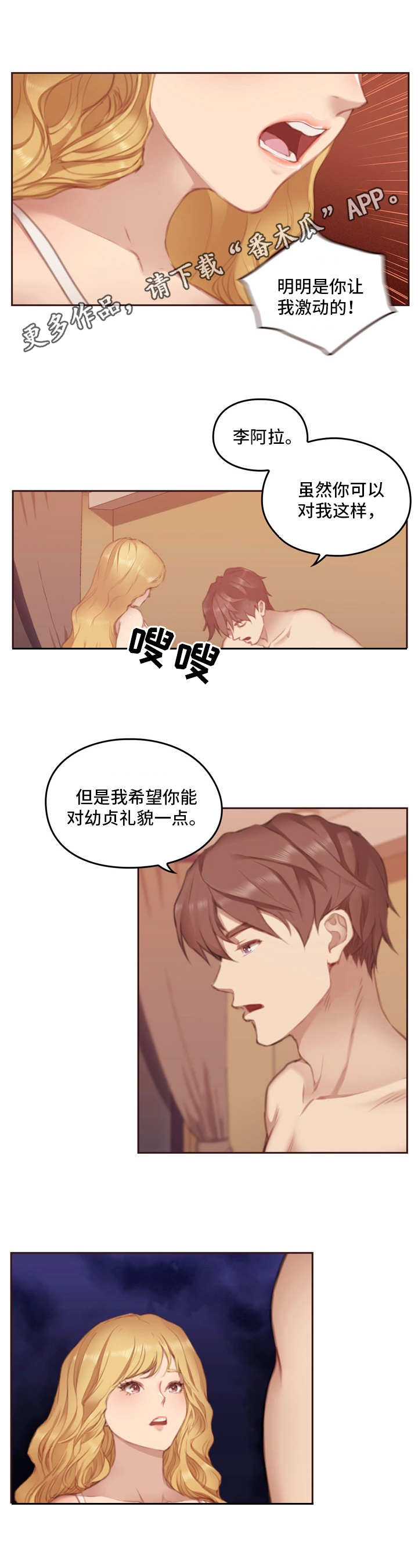 为爱实验漫画,第10章：生气2图