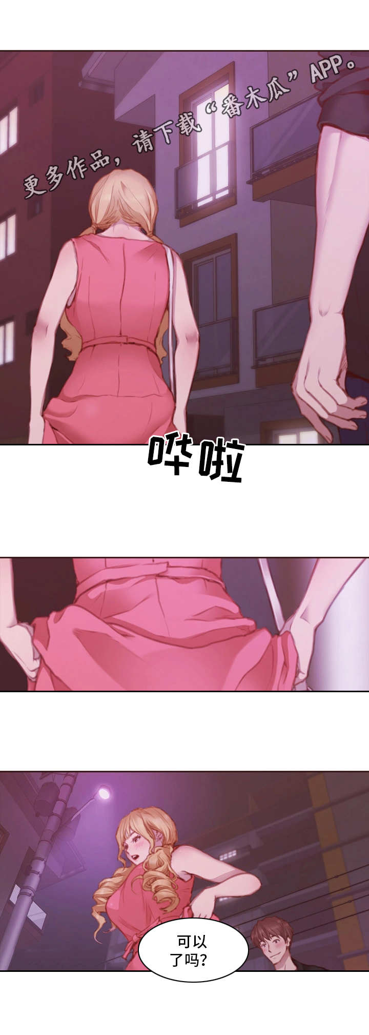 为爱实验漫画,第25章：看一下4图