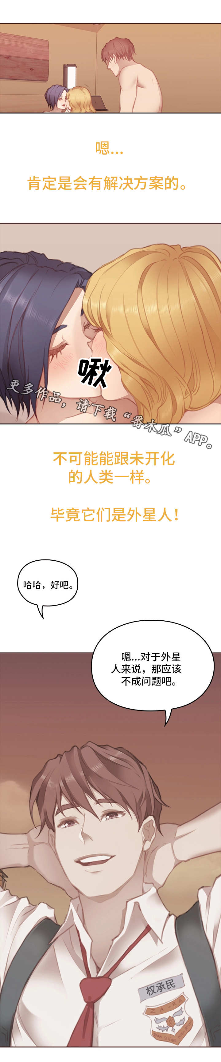 为爱实验漫画,第12章：哲学问题3图