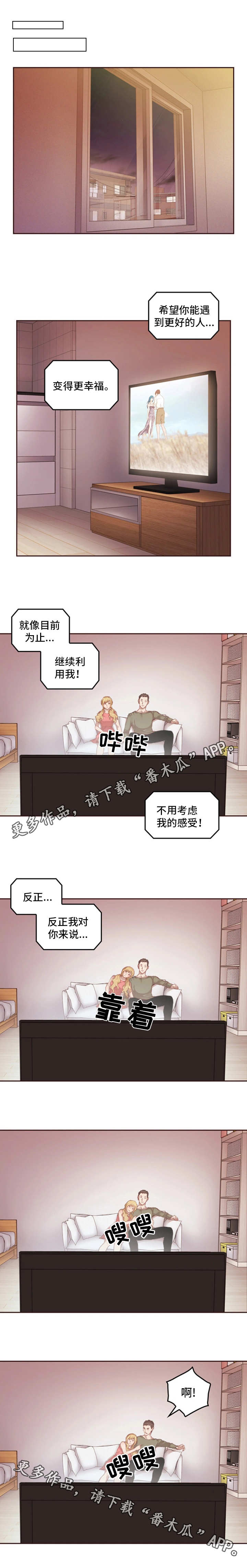 为爱实验漫画,第19章：感受1图