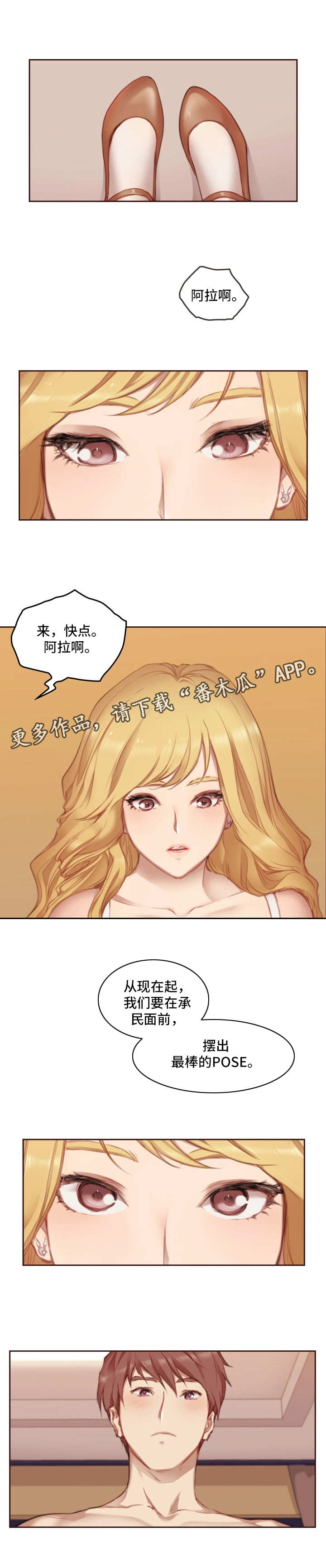 为爱实验漫画,第9章：选择3图