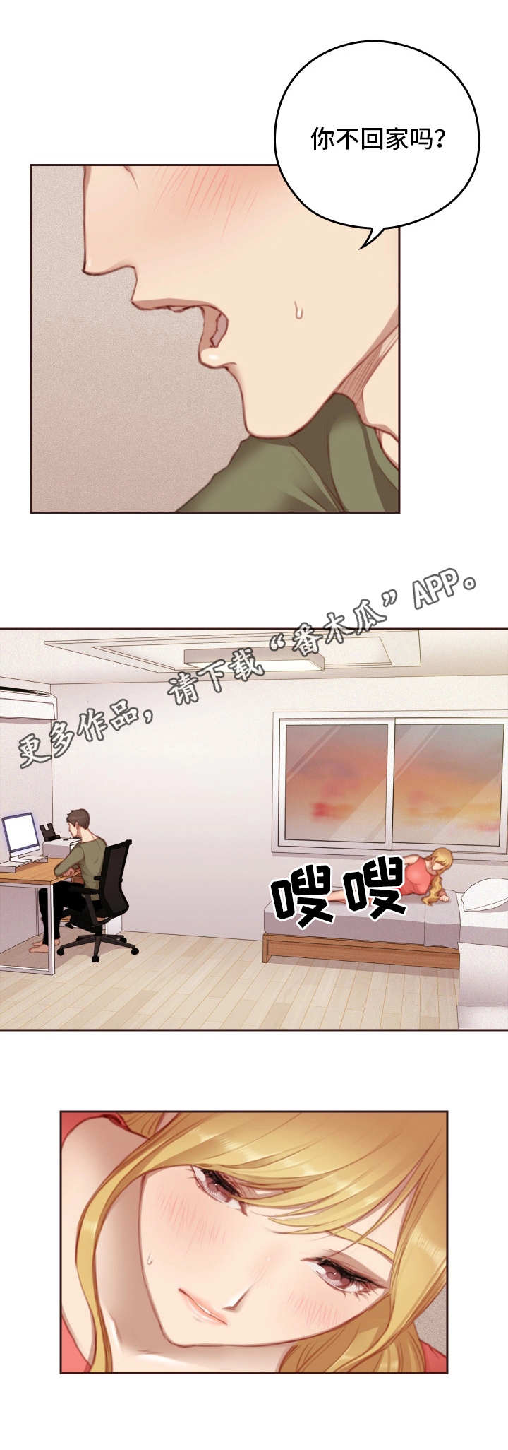 为爱实验漫画,第18章：备选方案3图