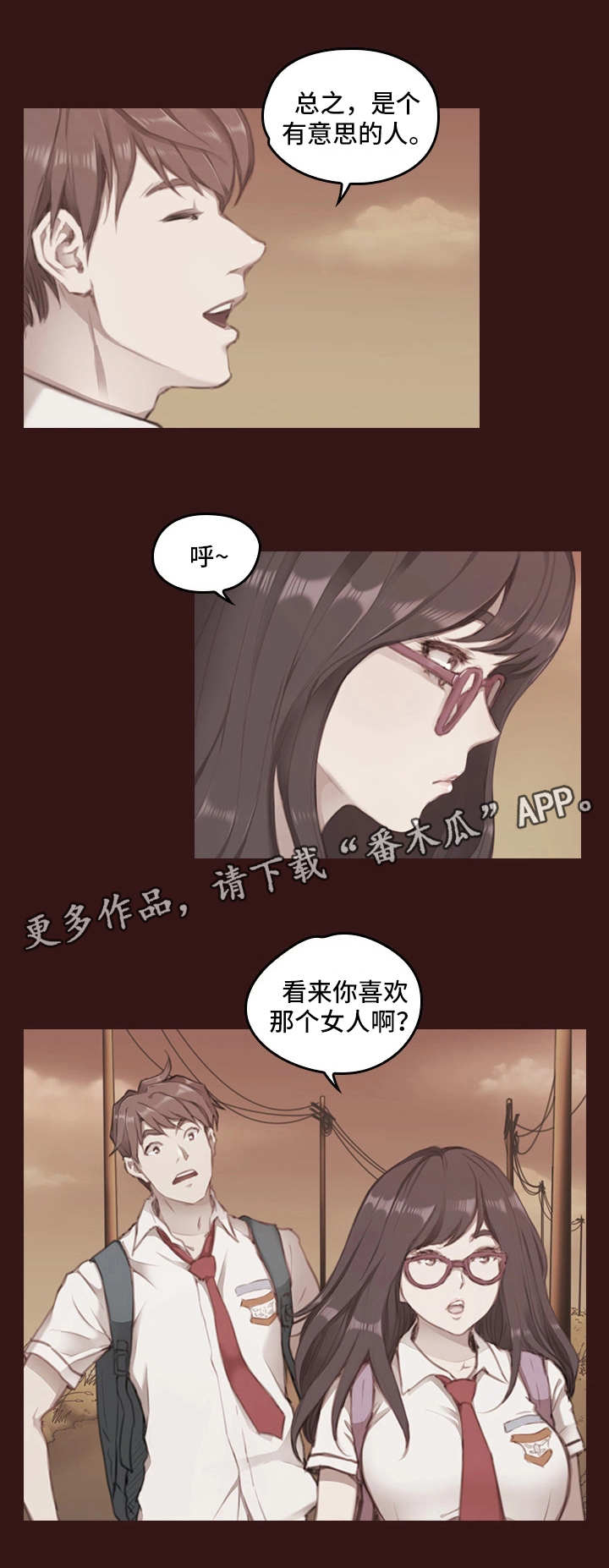 为爱实验漫画,第4章：过去的事情3图