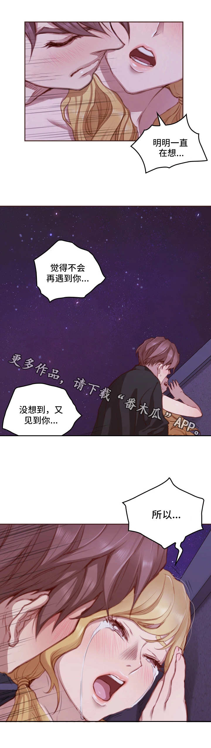 为爱实验漫画,第29章：起作用4图