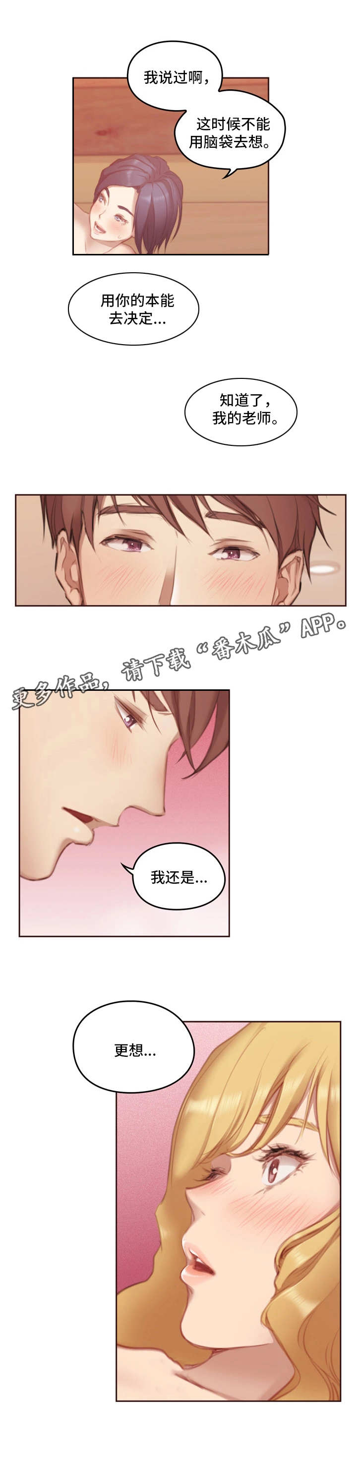 为爱实验漫画,第9章：选择2图