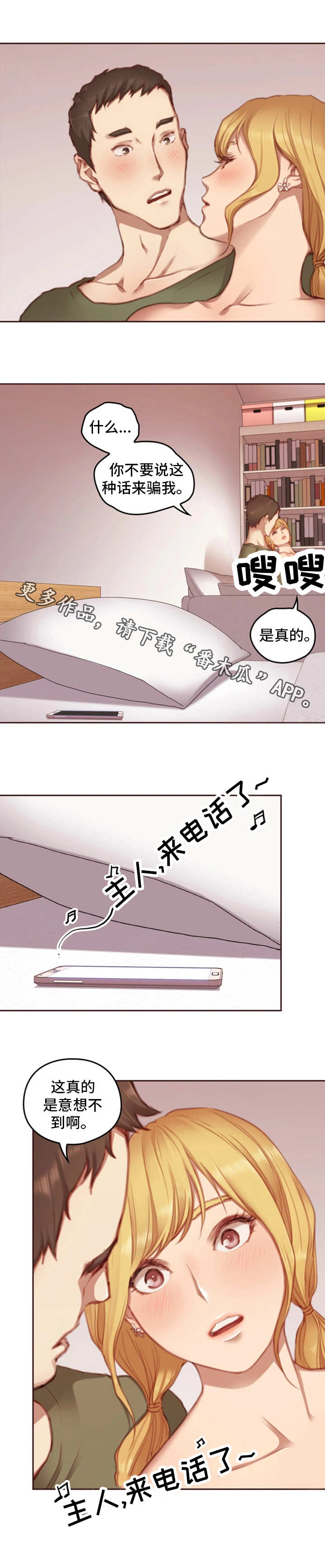 为爱实验漫画,第20章：实验体4图