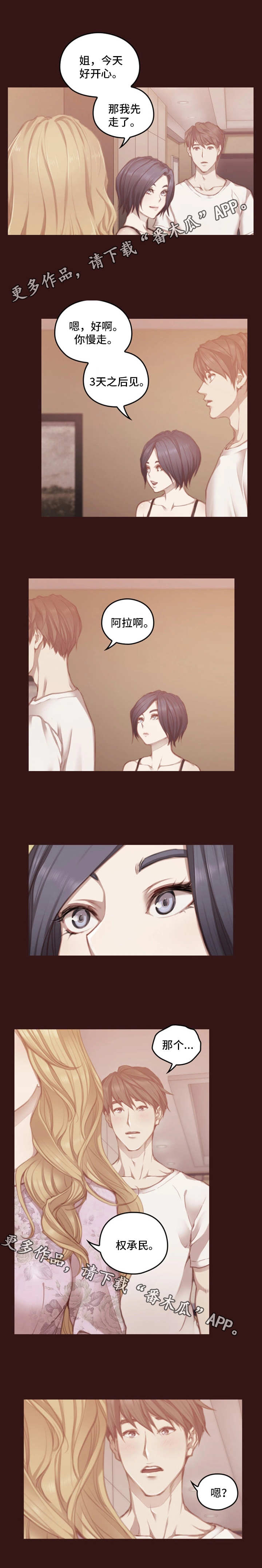 为爱实验漫画,第21章：谎言4图