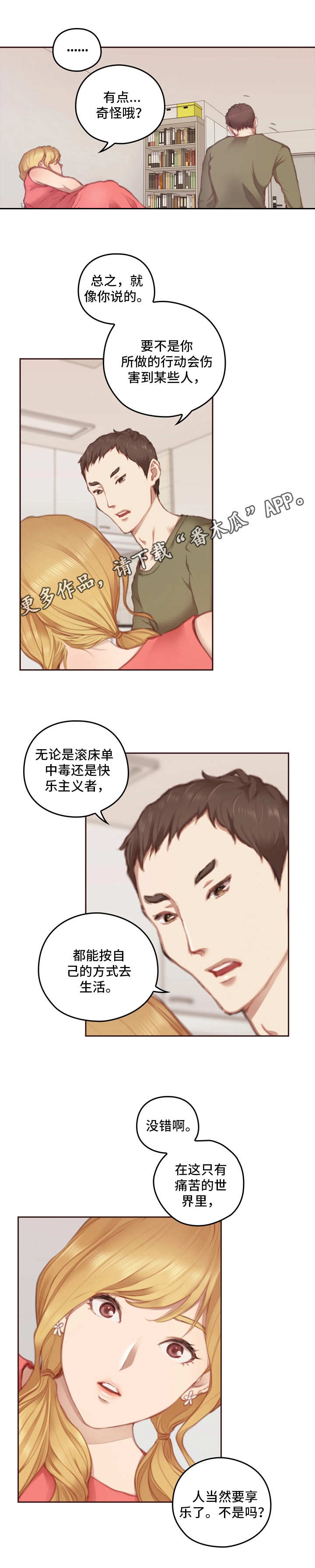 为爱实验漫画,第16章：没办法4图