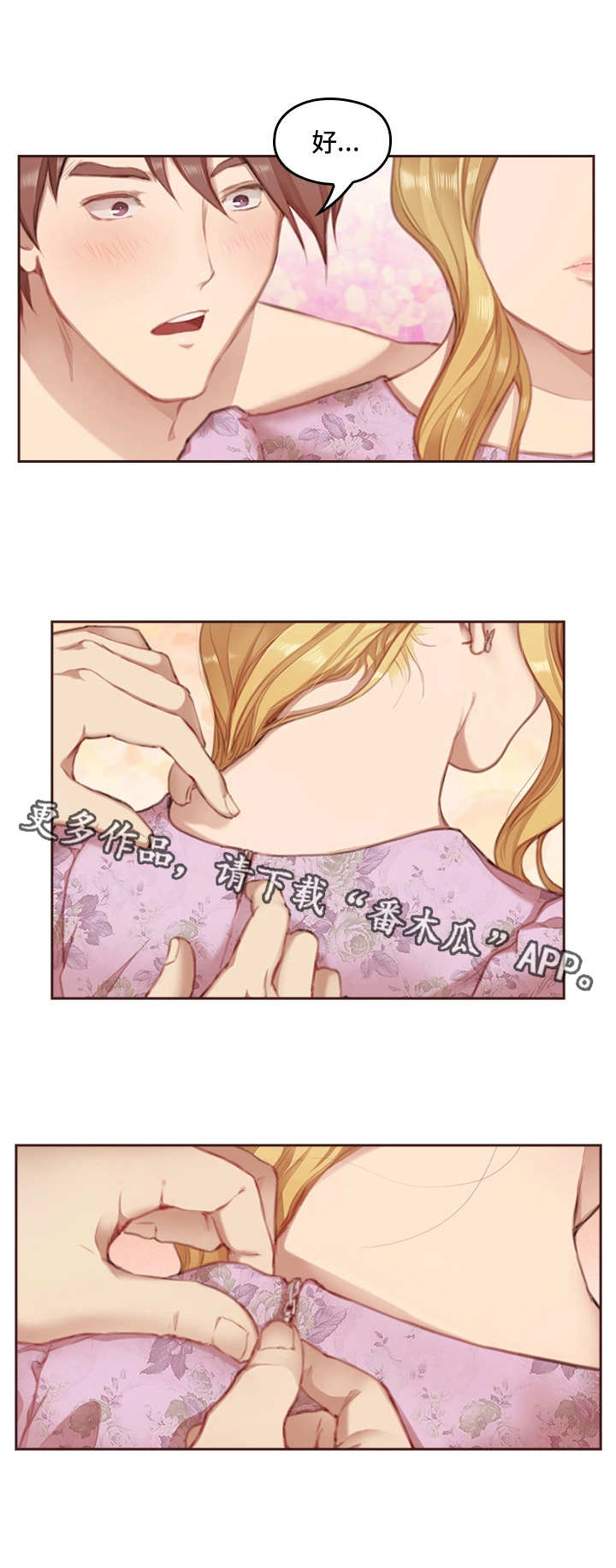 为爱实验漫画,第6章：翻盘手段5图