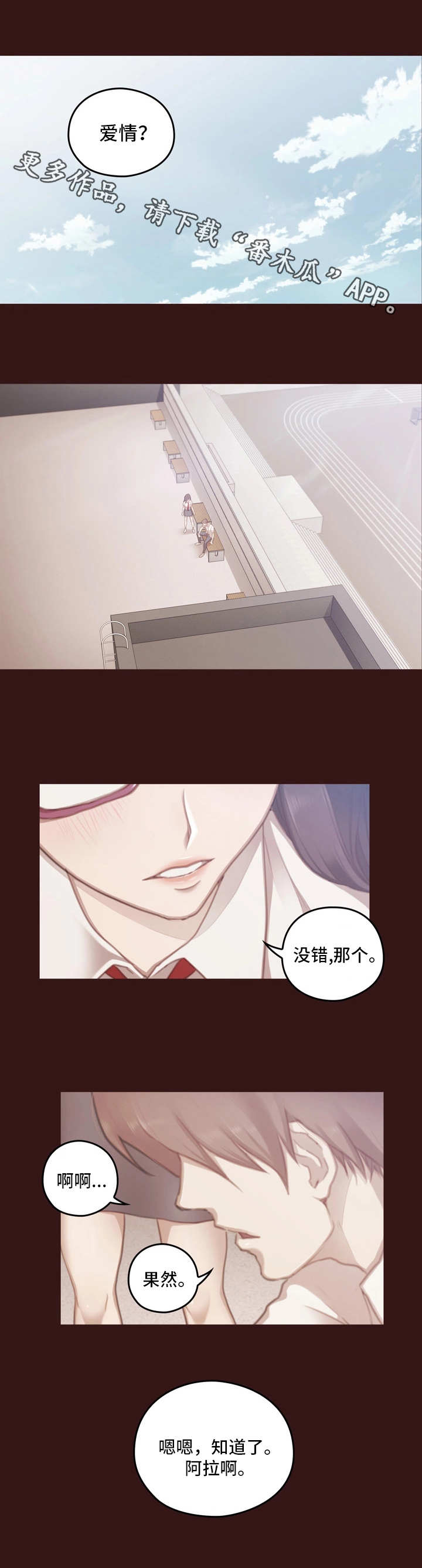 为爱实验漫画,第24章：先决条件2图