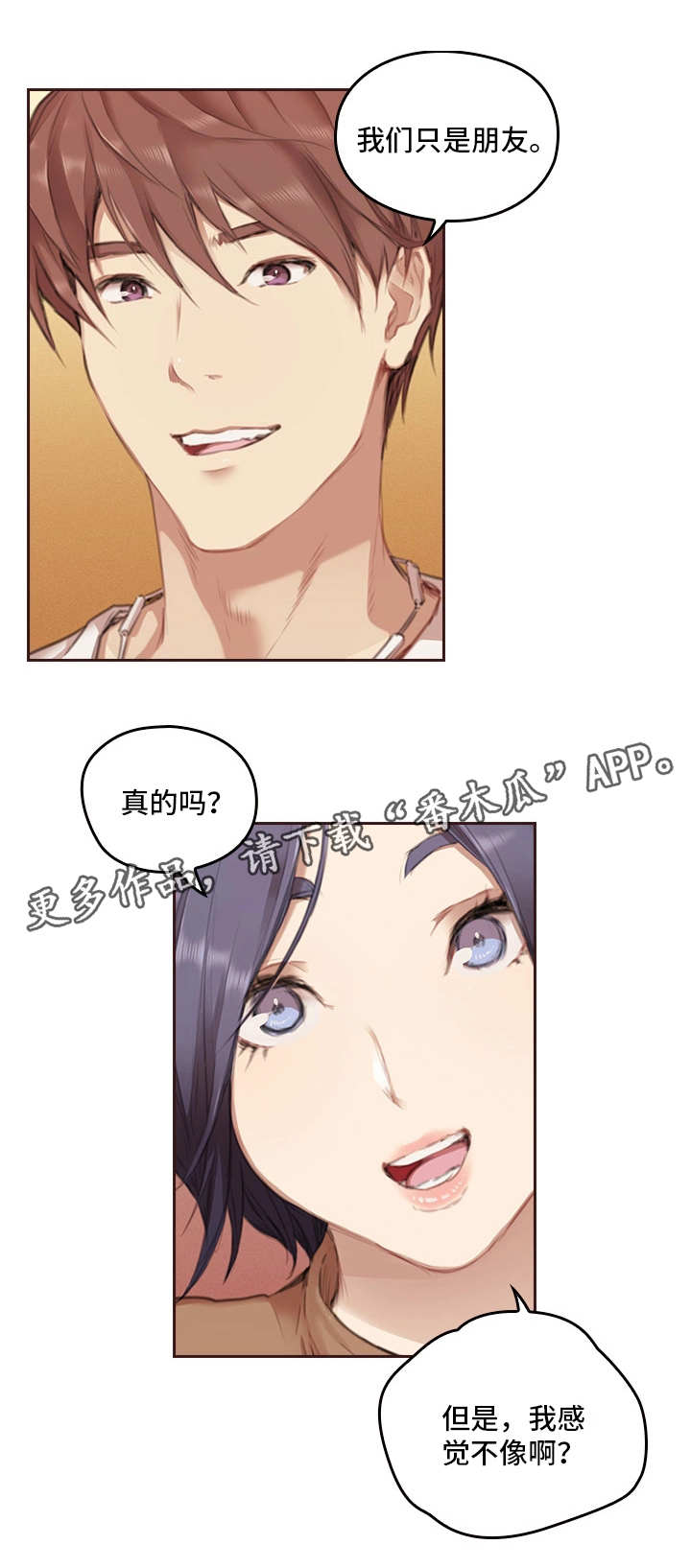 为爱实验漫画,第3章：没问题4图