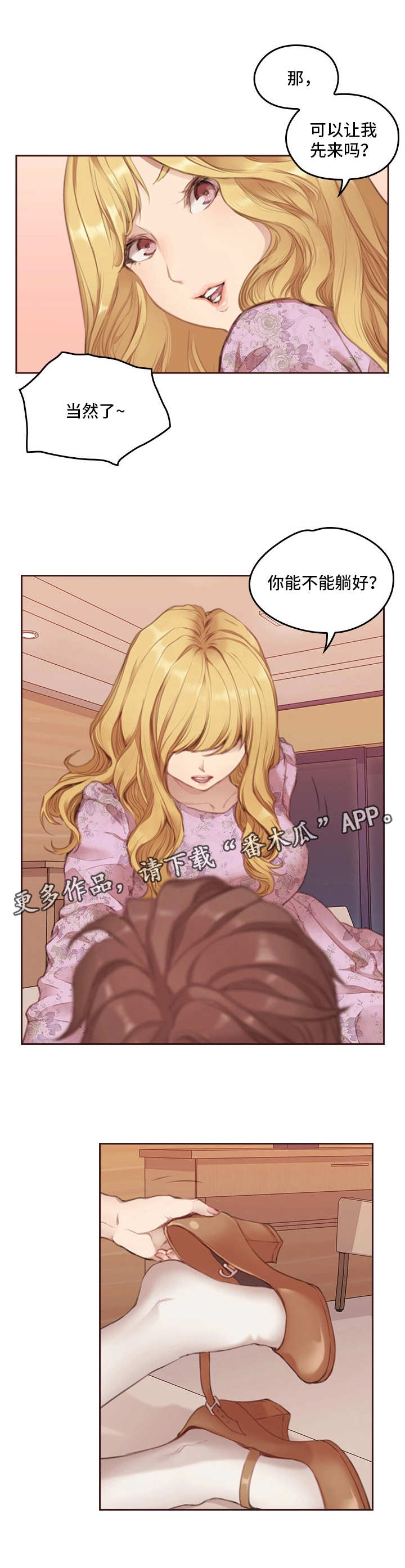 为爱实验漫画,第5章：美梦成真5图