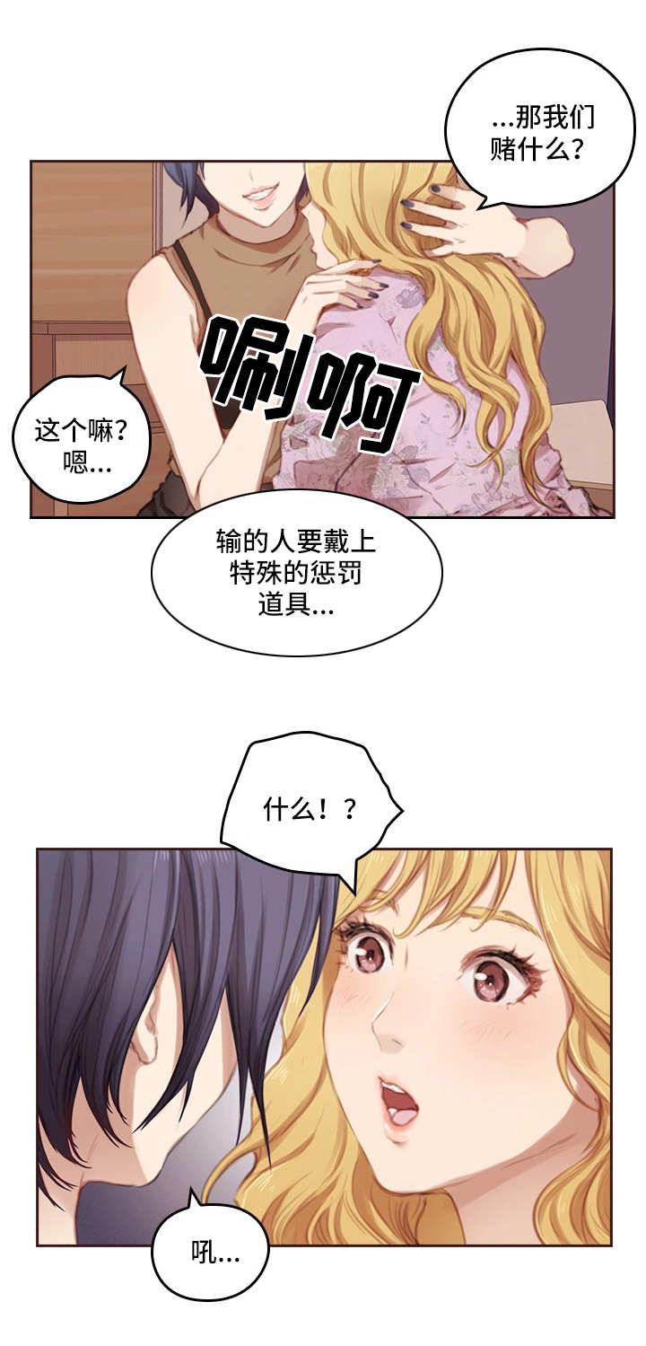 为爱实验漫画,第2章：老相识5图