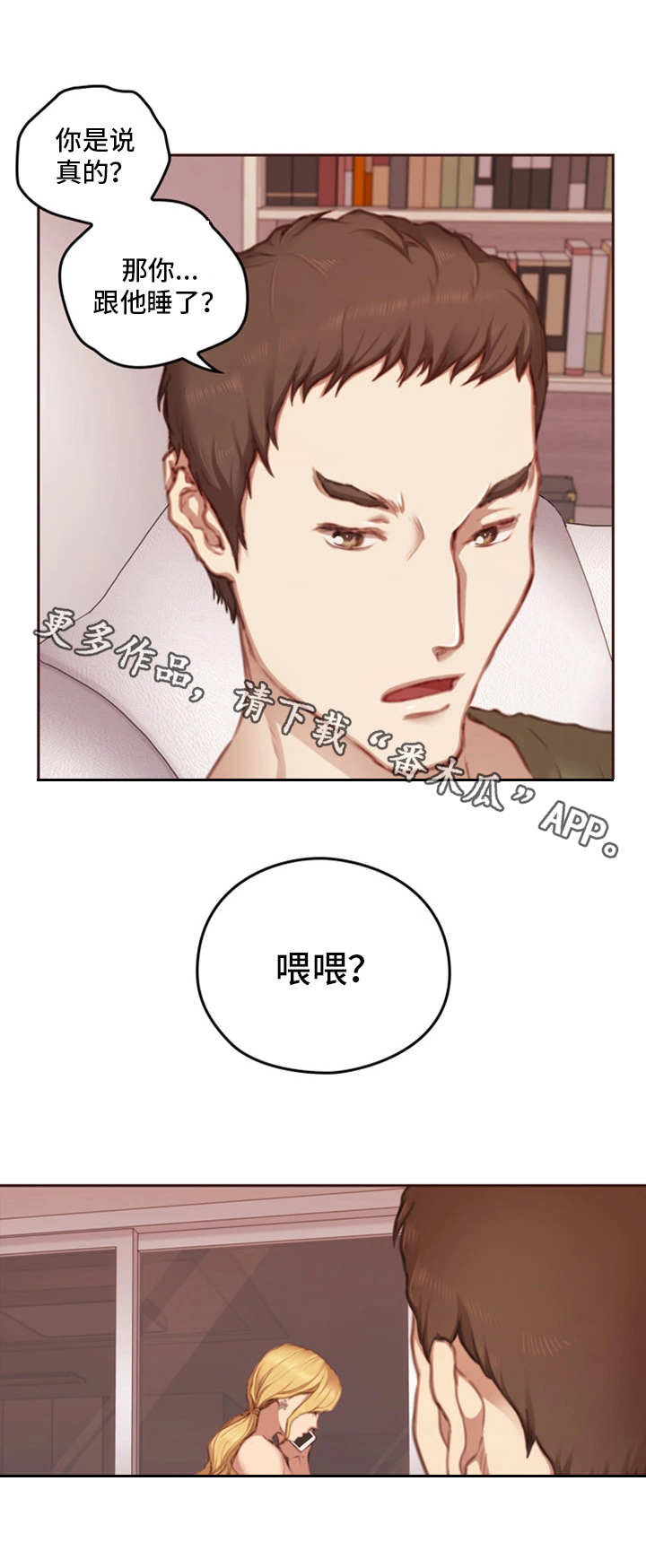 为爱实验漫画,第20章：实验体1图