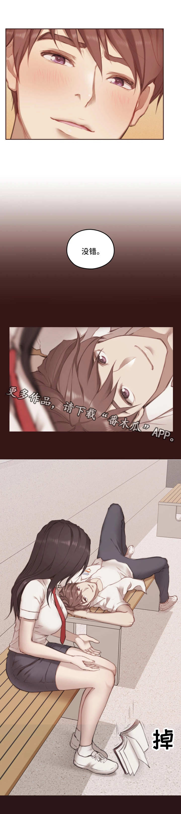 为爱实验漫画,第9章：选择4图