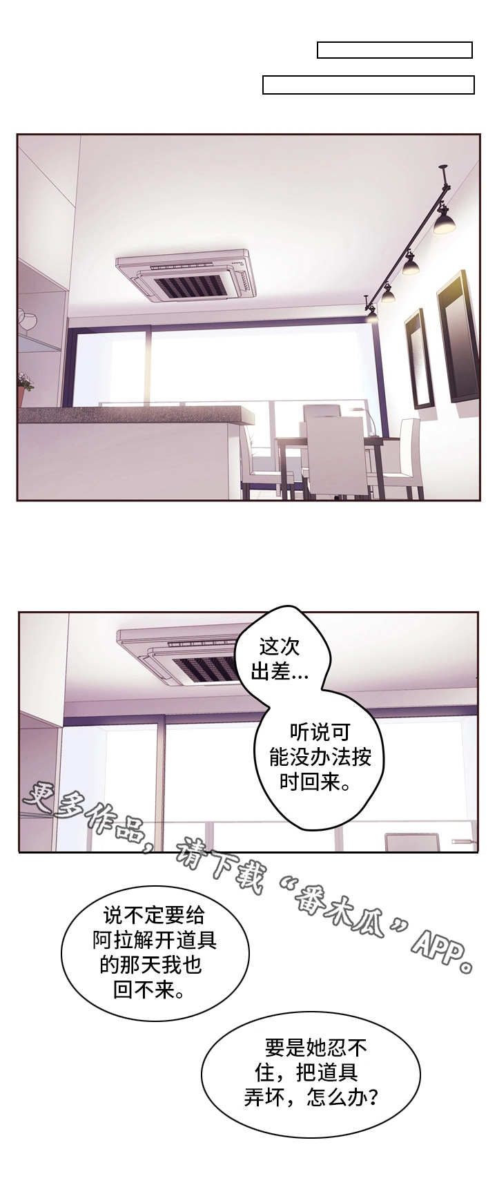 为爱实验漫画,第16章：没办法3图