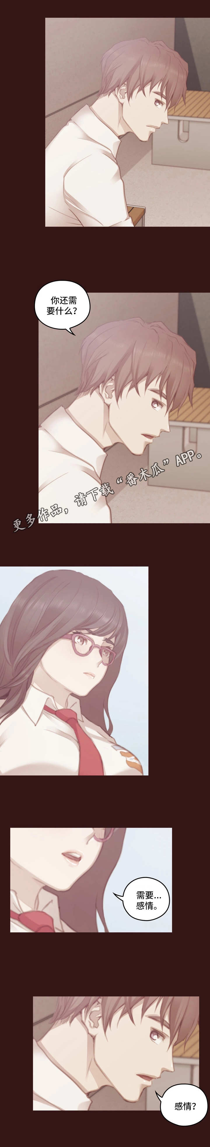 为爱实验漫画,第24章：先决条件1图