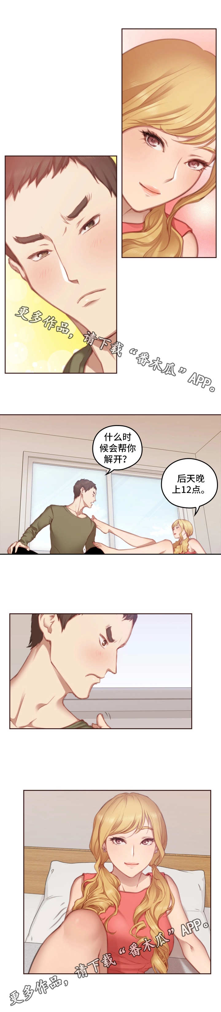 为爱实验漫画,第17章：很贵1图
