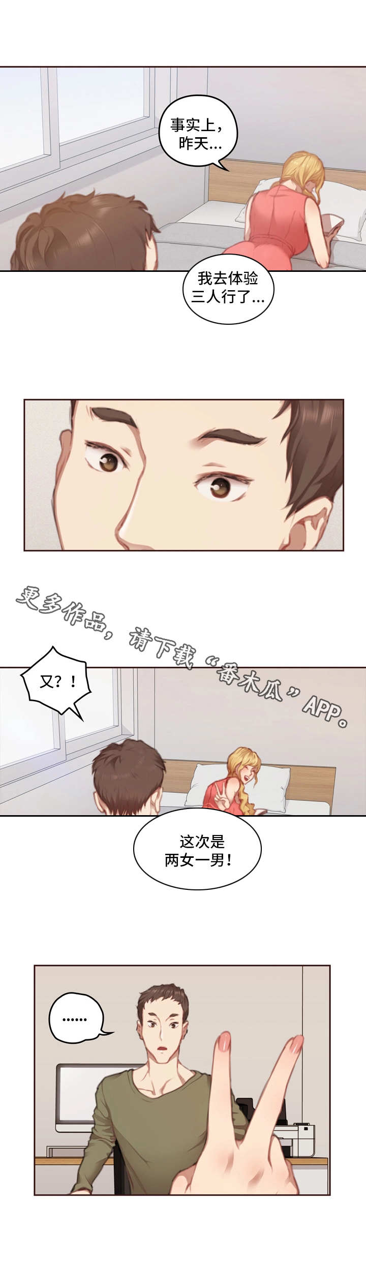 为爱实验漫画,第15章：学长3图