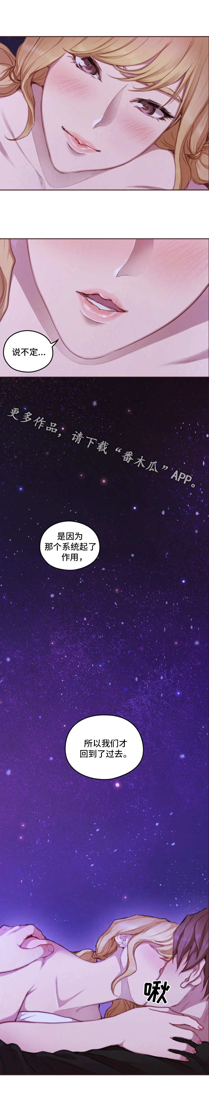 为爱实验漫画,第29章：起作用2图