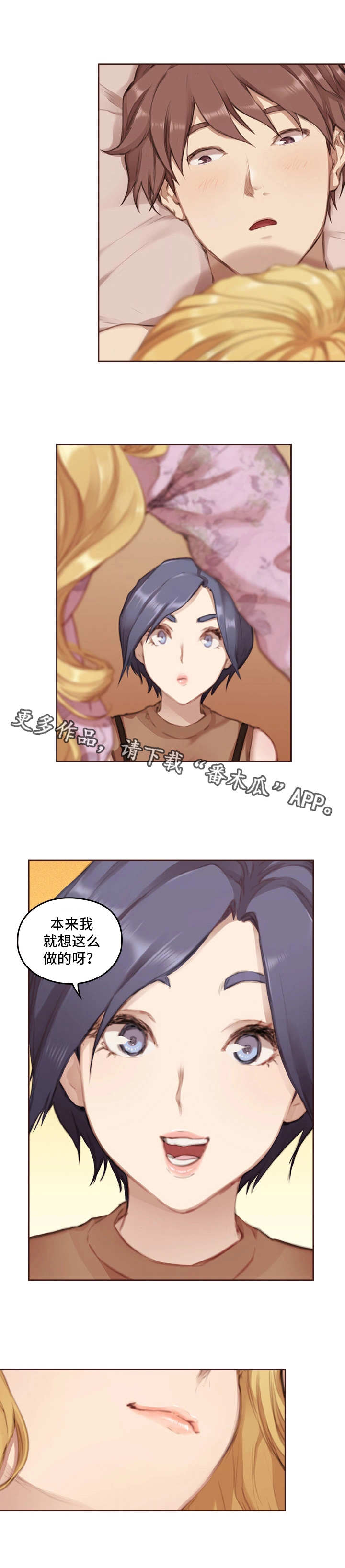 为爱实验漫画,第5章：美梦成真4图