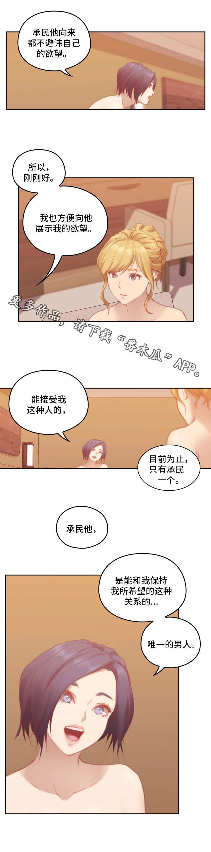 为爱实验漫画,第14章：不准反悔4图
