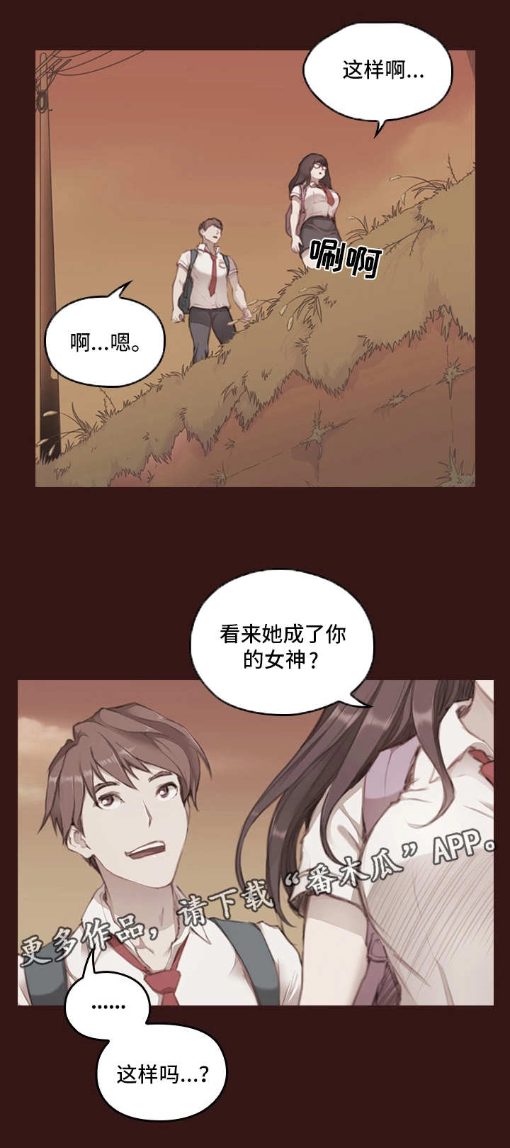 为爱实验漫画,第4章：过去的事情5图