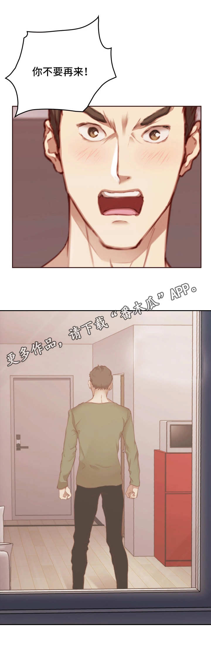 为爱实验漫画,第23章：不听劝3图