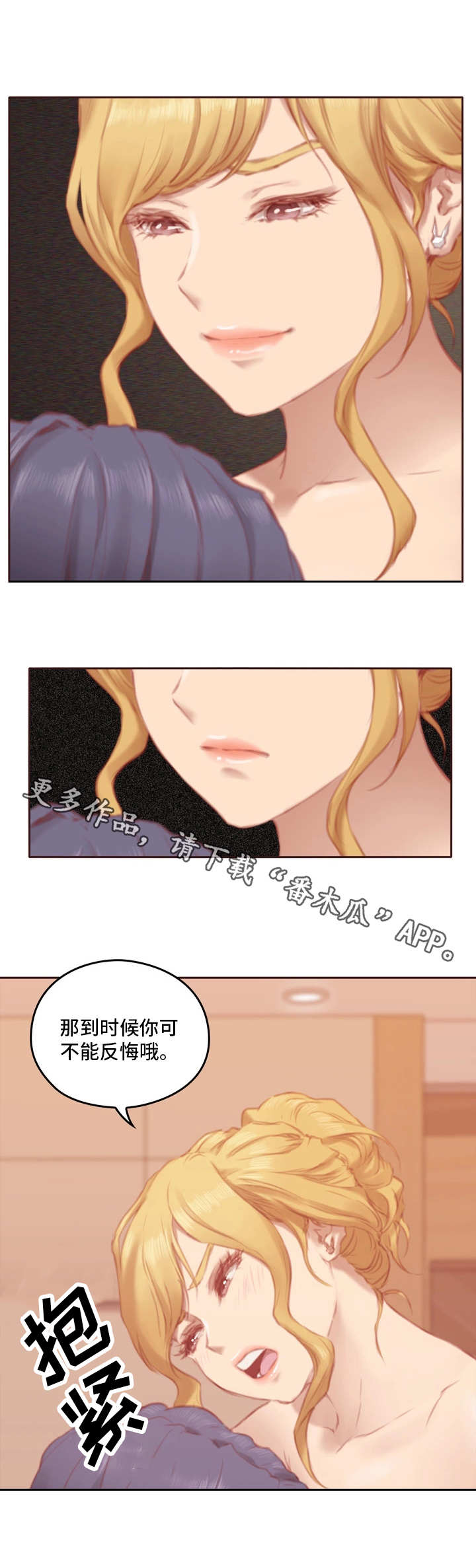 为爱实验漫画,第14章：不准反悔4图