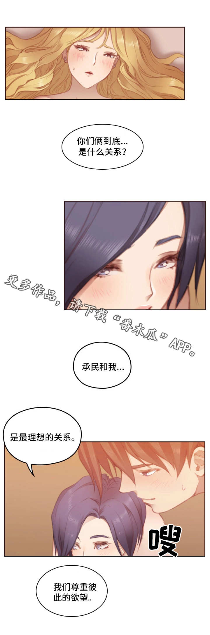 为爱实验漫画,第11章：心灵之门4图