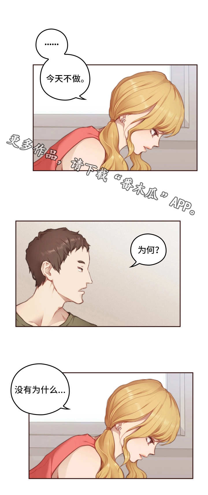 为爱实验漫画,第15章：学长1图