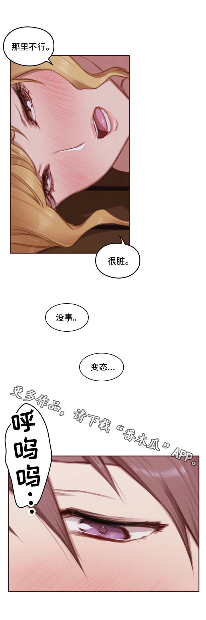 为爱实验漫画,第27章：表现5图