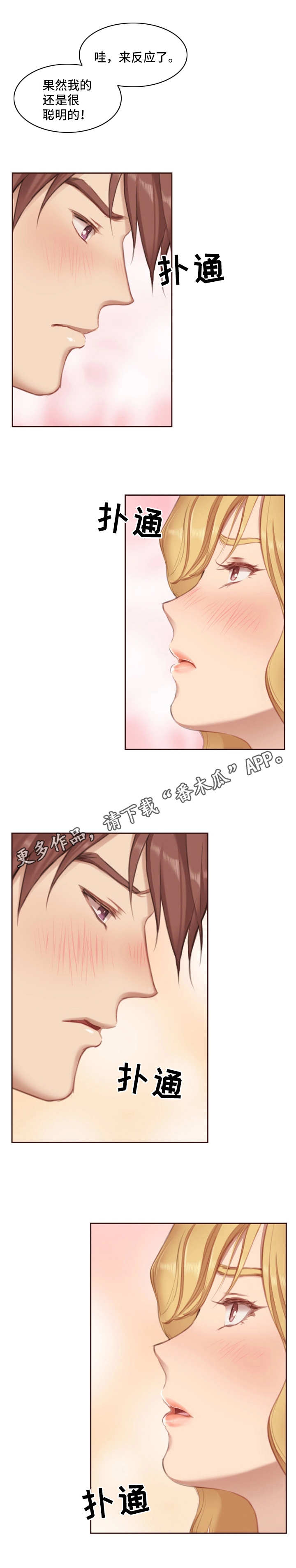 为爱实验漫画,第11章：心灵之门4图