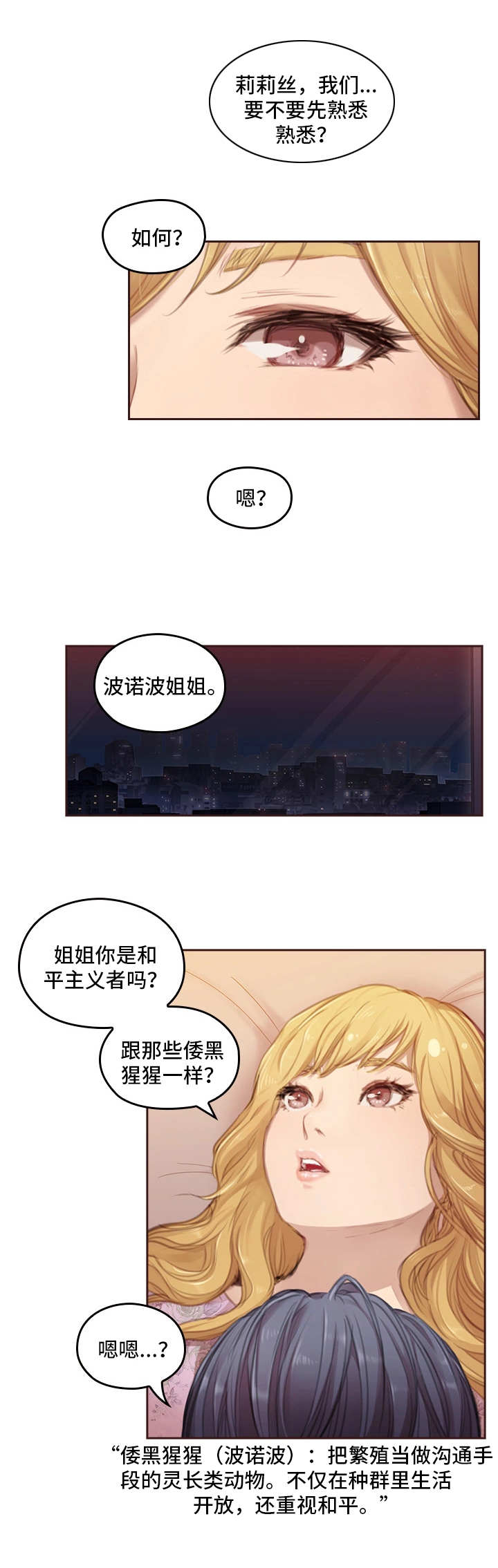 为爱实验漫画,第1章：涉世未深1图