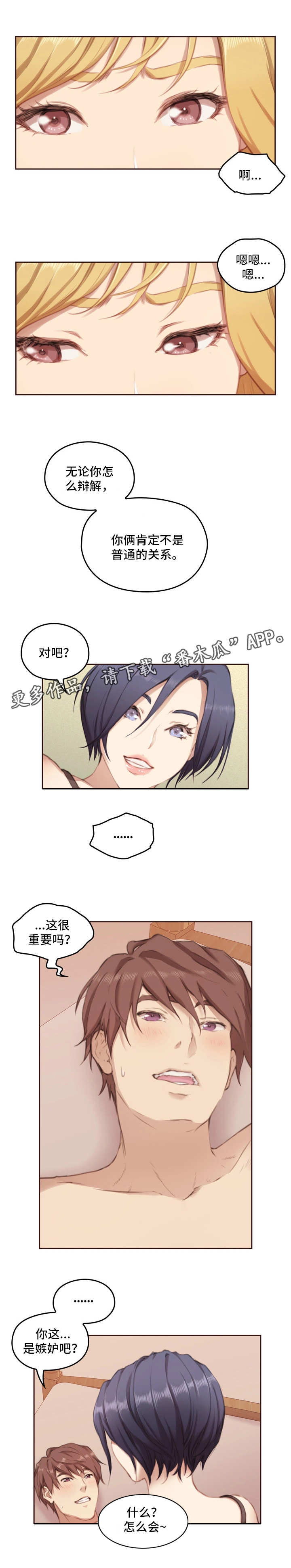 为爱实验漫画,第8章：不一样4图