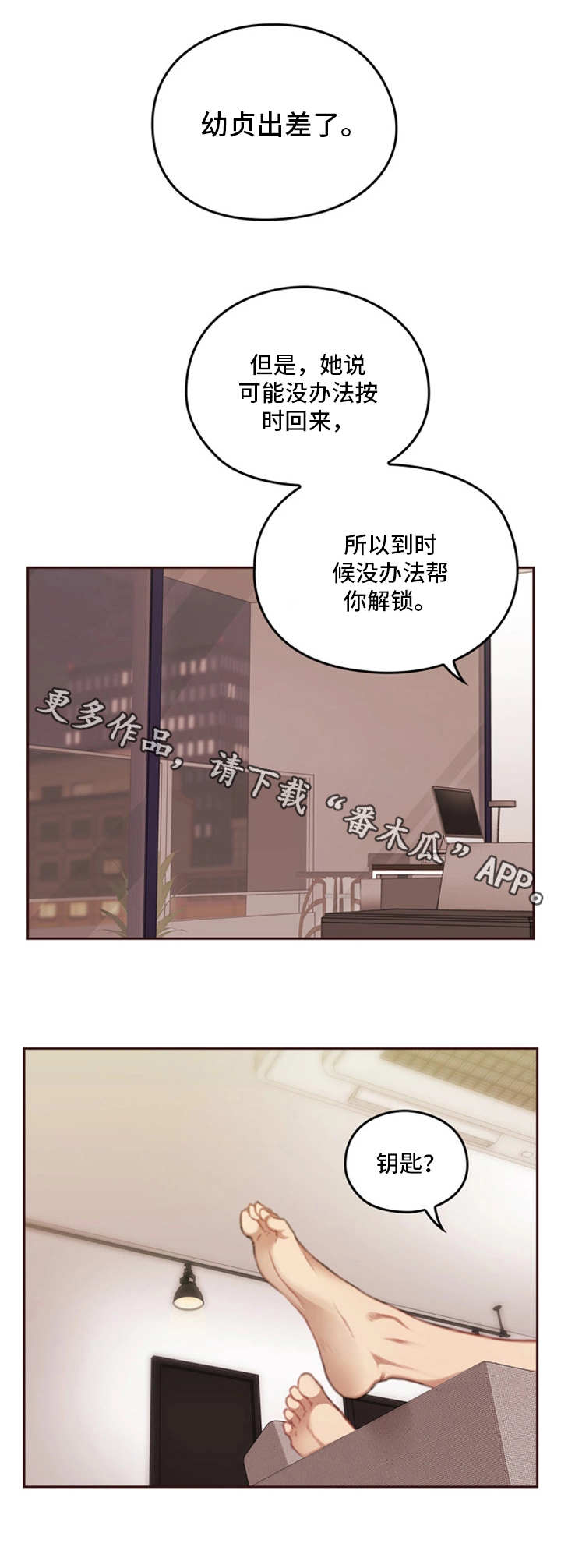 为爱实验漫画,第21章：谎言1图