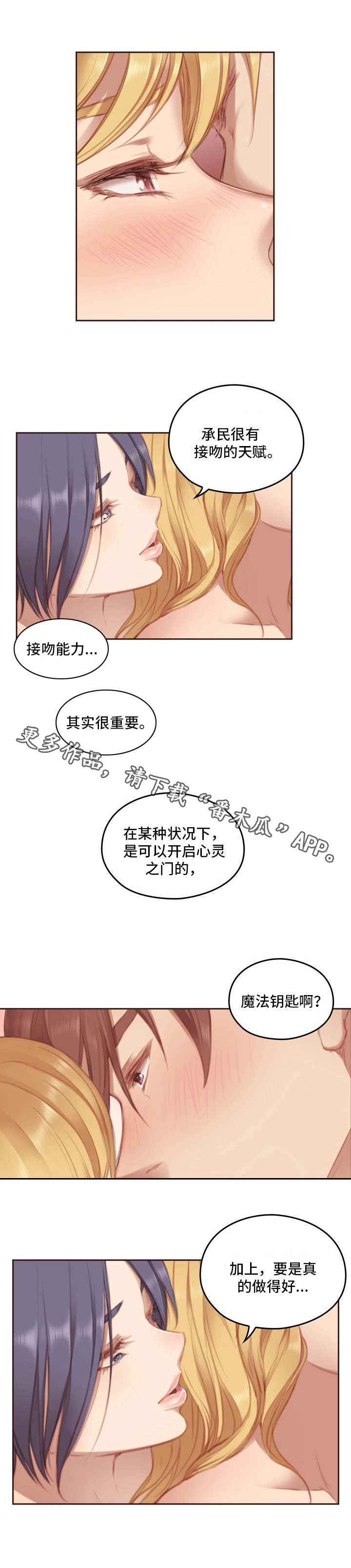 为爱实验漫画,第11章：心灵之门2图