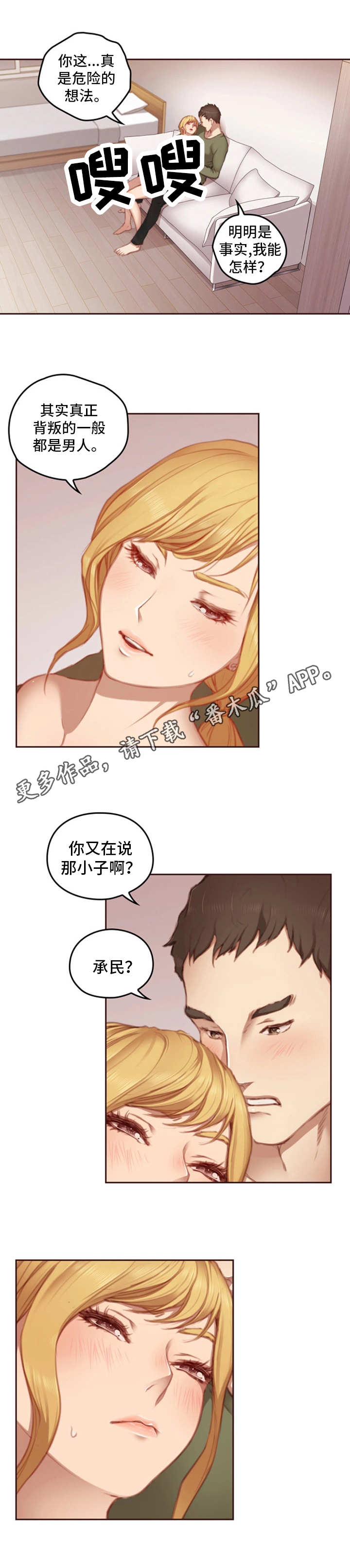 为爱实验漫画,第20章：实验体1图