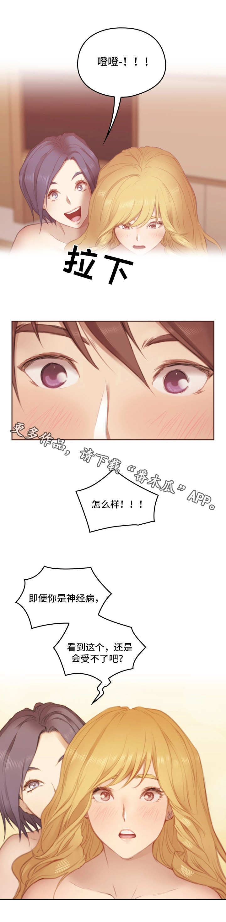 为爱实验漫画,第11章：心灵之门3图