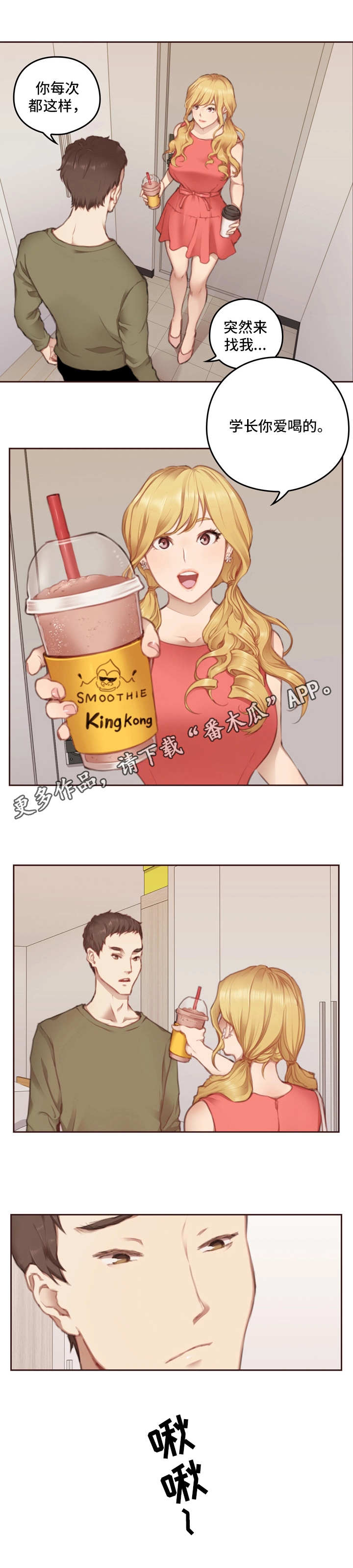 为爱实验漫画,第15章：学长3图