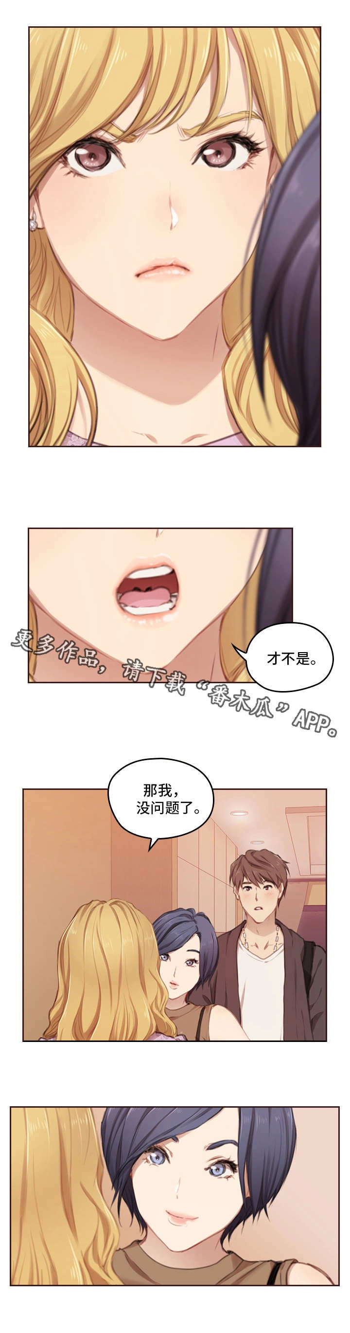 为爱实验漫画,第3章：没问题4图