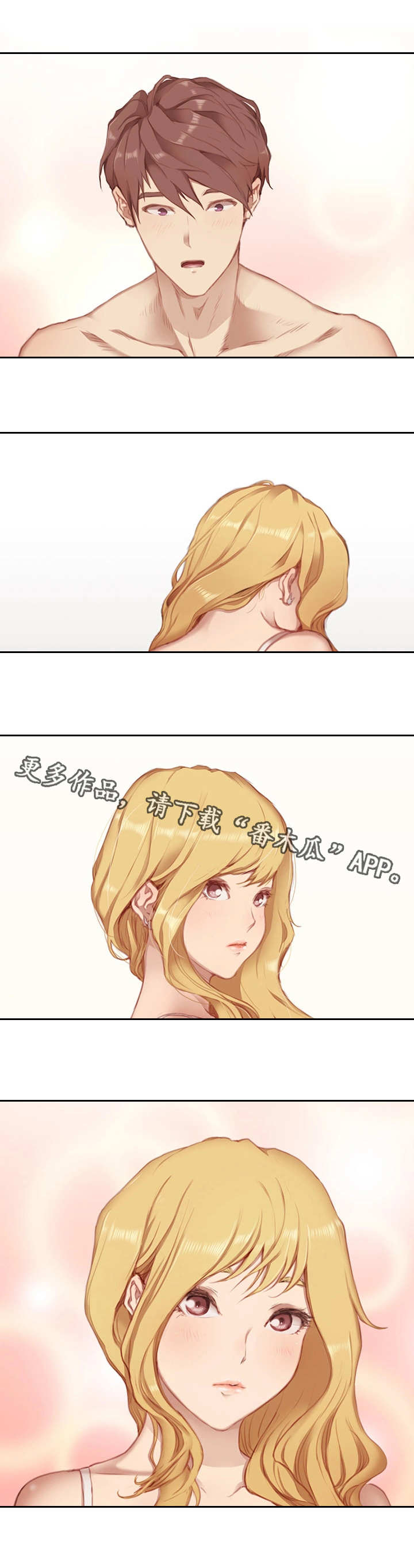 为爱实验漫画,第6章：翻盘手段2图