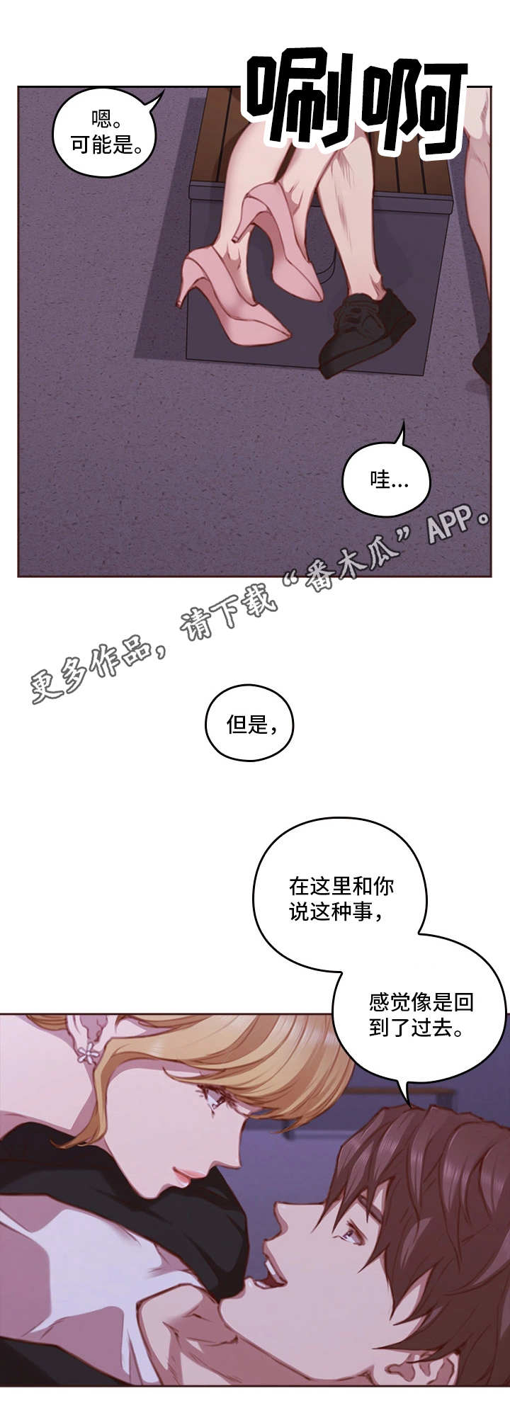 为爱实验漫画,第29章：起作用1图
