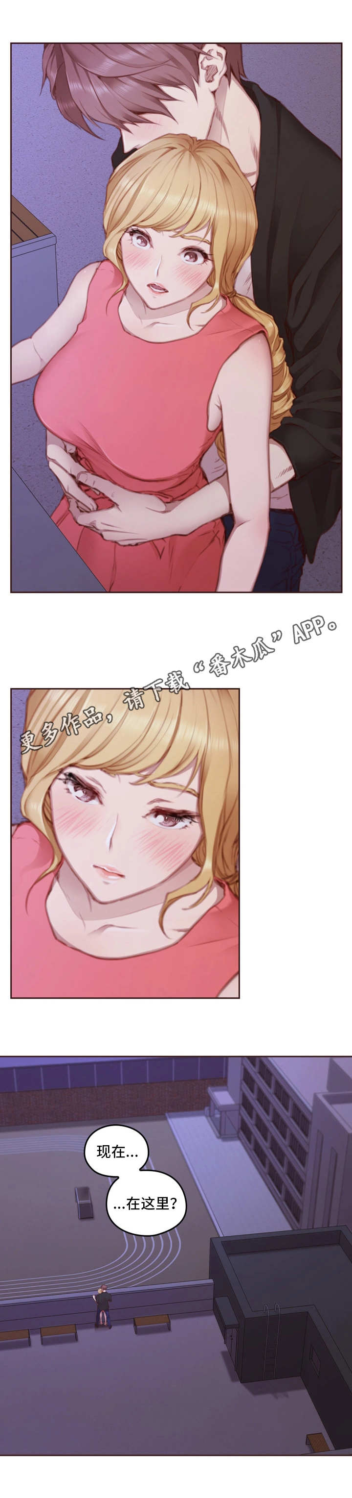 为爱实验漫画,第27章：表现1图