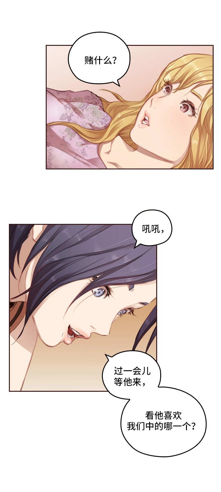 为爱实验漫画,第2章：老相识3图