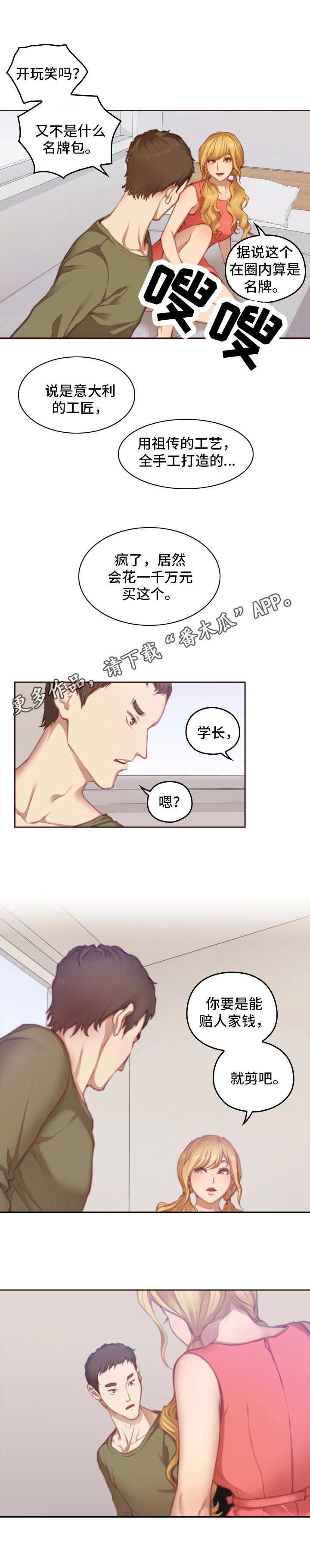 为爱实验漫画,第17章：很贵5图