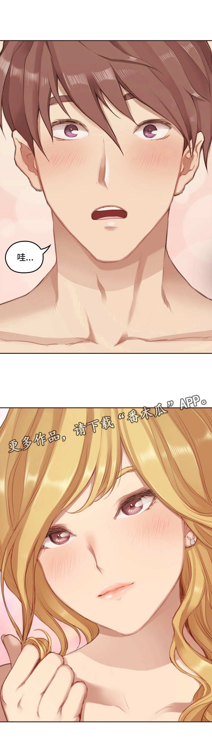 为爱实验漫画,第6章：翻盘手段3图