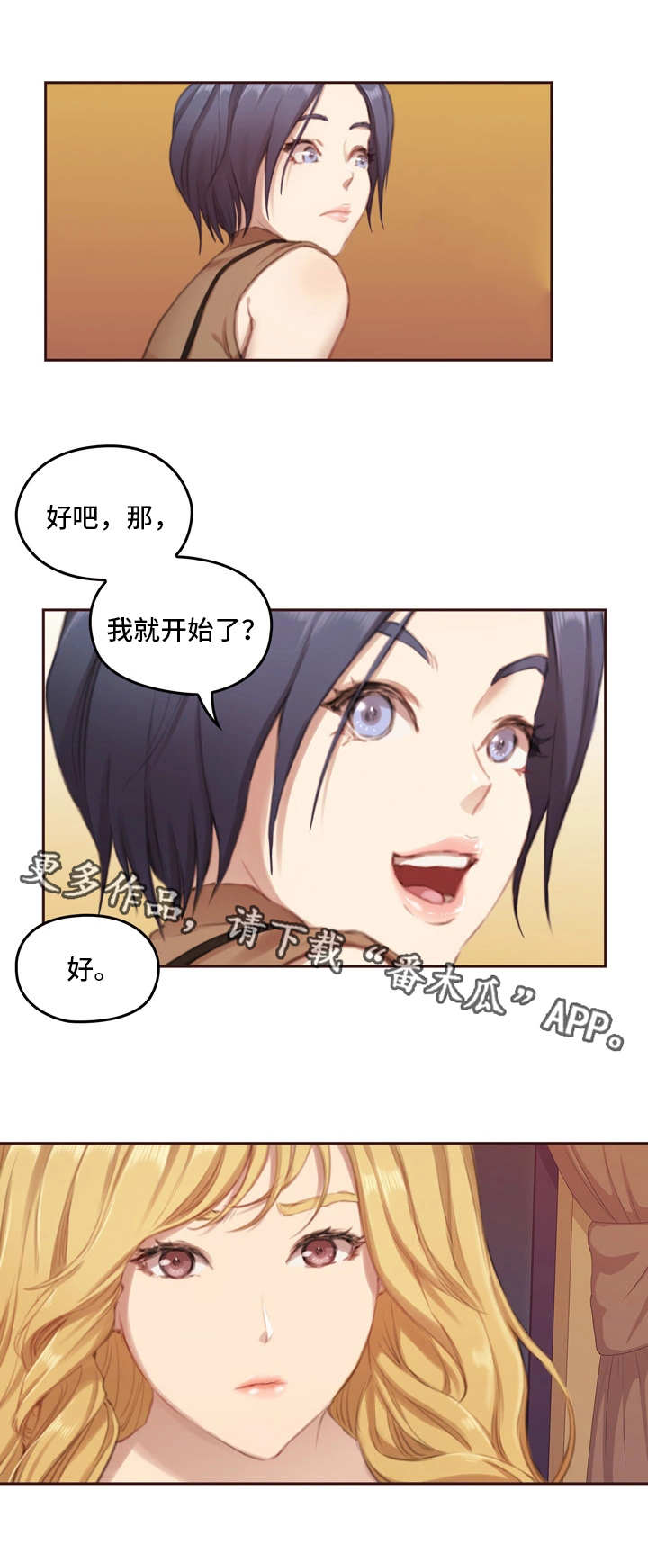 为爱实验漫画,第8章：不一样3图
