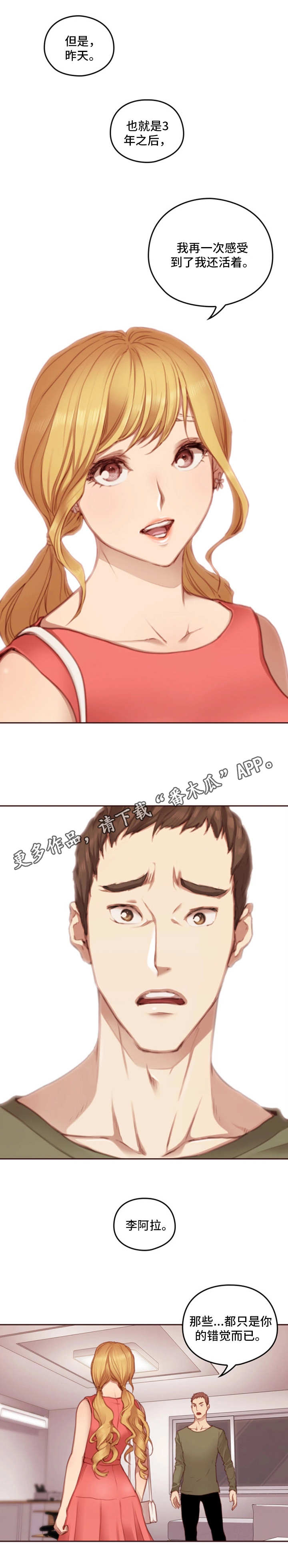 为爱实验漫画,第22章：忠告2图