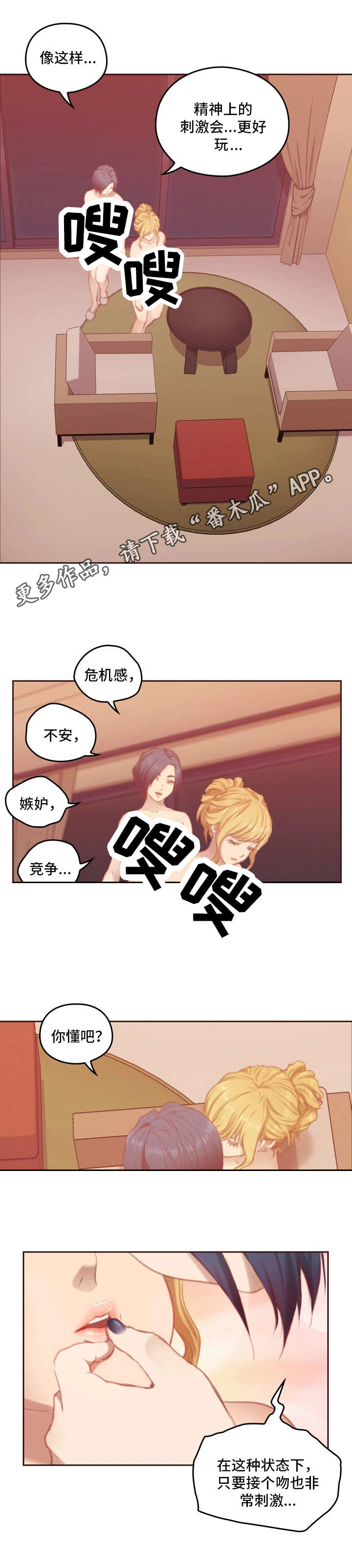 为爱实验漫画,第13章：关系4图